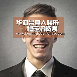 华体会真人经销商感言二
