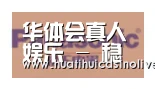 华体会真人合作伙伴四