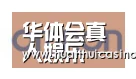 华体会真人合作伙伴五