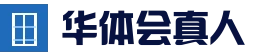 华体会真人娱乐 - 稳定流畅娱乐体验
