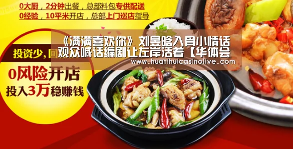 《满满喜欢你》刘昱晗入骨小情话 观众喊话编剧让左岸活着【华体会下载】(图1) 华体会下载