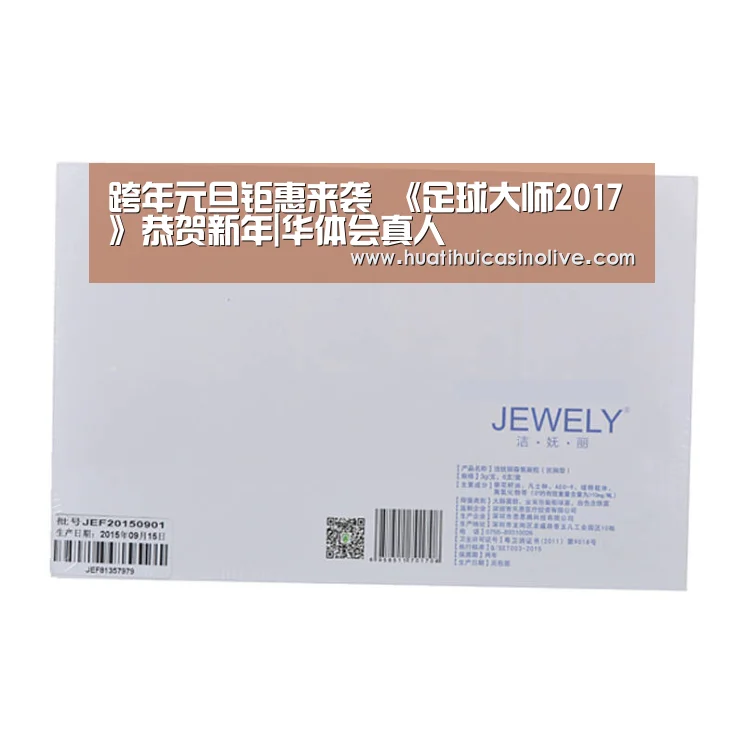 跨年元旦钜惠来袭 《足球大师2017》恭贺新年|华体会真人(图3) 华体会赛事