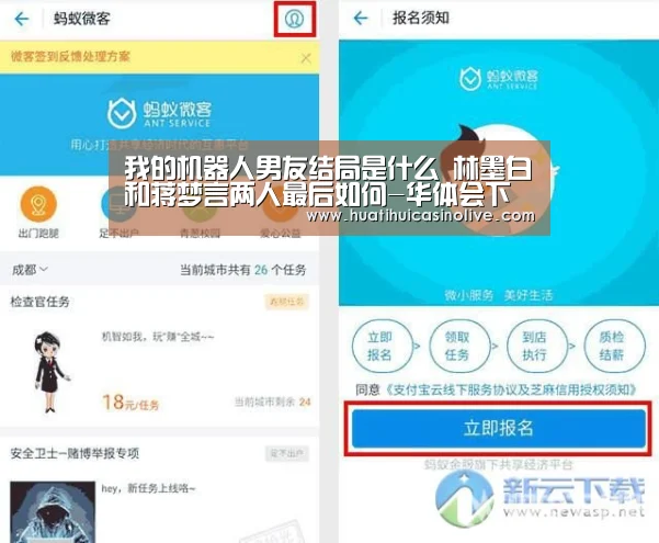 我的机器人男友结局是什么 林墨白和蒋梦言两人最后如何-华体会下载(图4) 华体会赛事